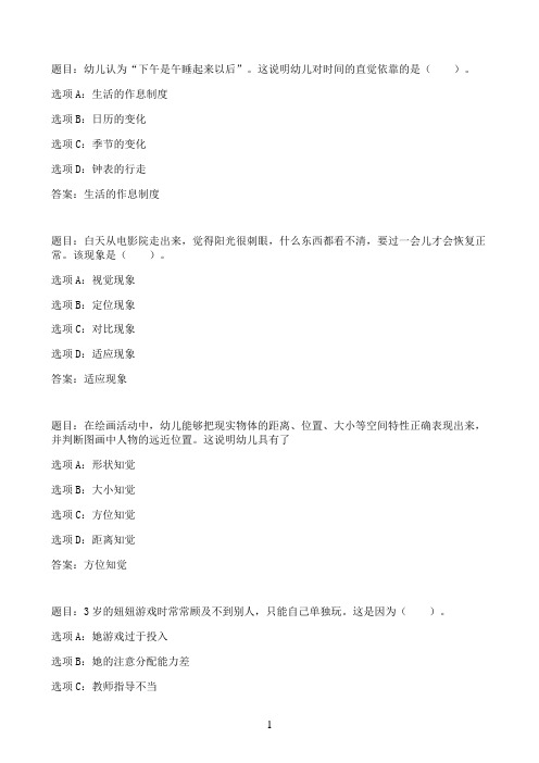 国开作业学前儿童发展心理学-形成性考核一73参考（含答案）
