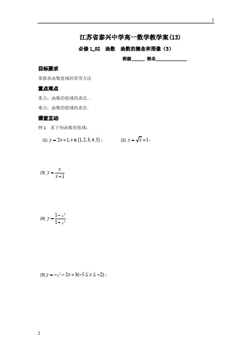江苏泰兴中学高一数学苏教版必修1教学案：第2章3函数的概念和图像(3)
