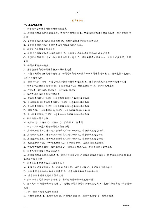药剂学栓剂习题及答案