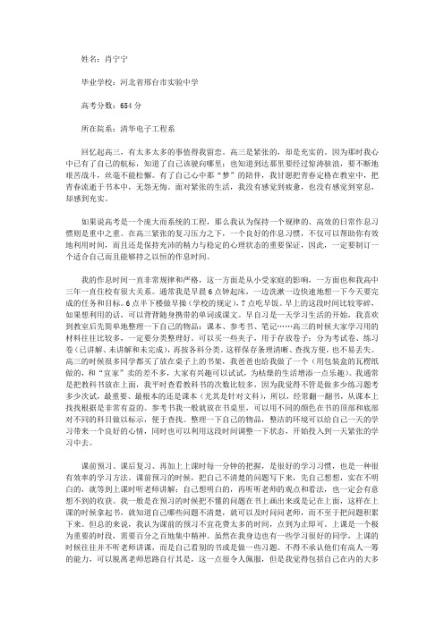 (感悟与求知书坊)高考状元经验谈_心若在,梦就在