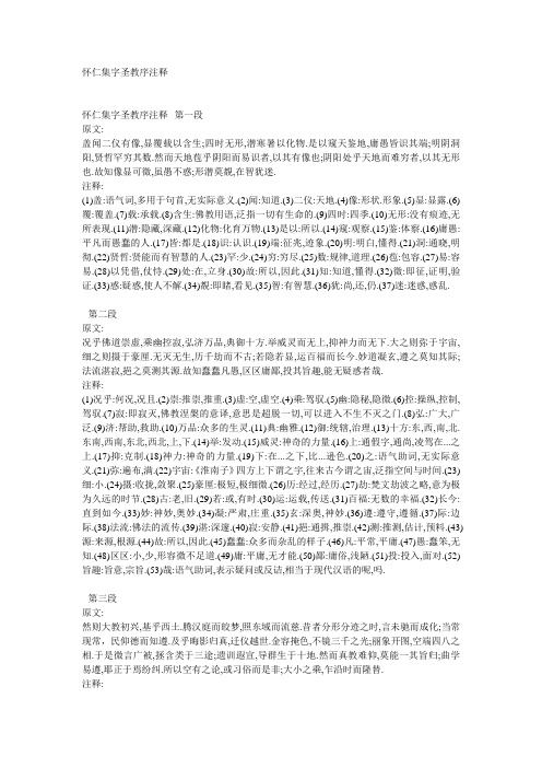 圣教序