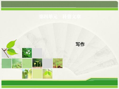 2019届高三一轮复习 写作 课件(29张)