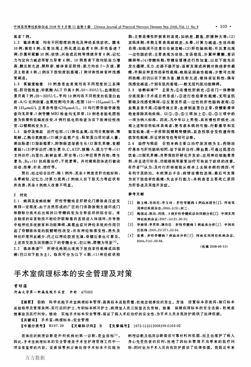 手术室病理标本的安全管理及对策