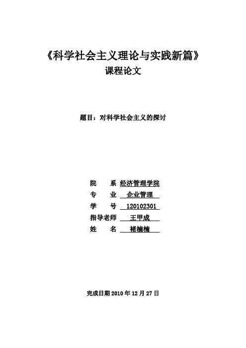 科社论文