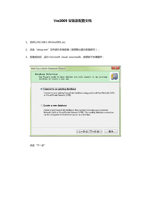 VSS2005安装及配置文档