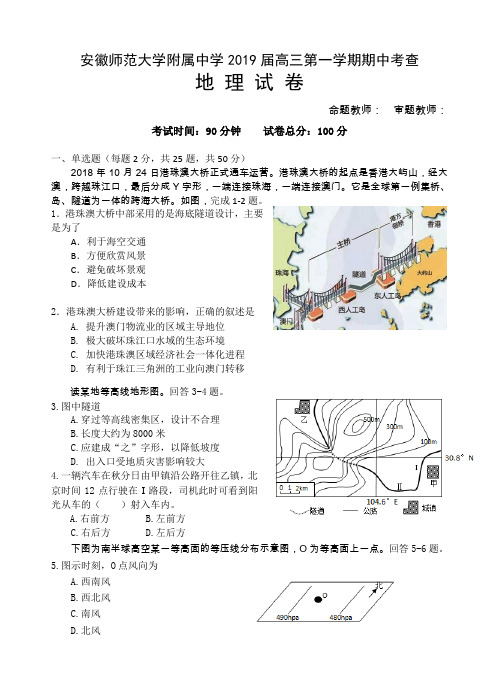 安徽师范大学附属中学2019届高三第一学期期中考查地理试题 word