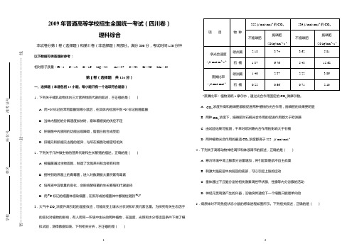 2009高考真题理综四川卷