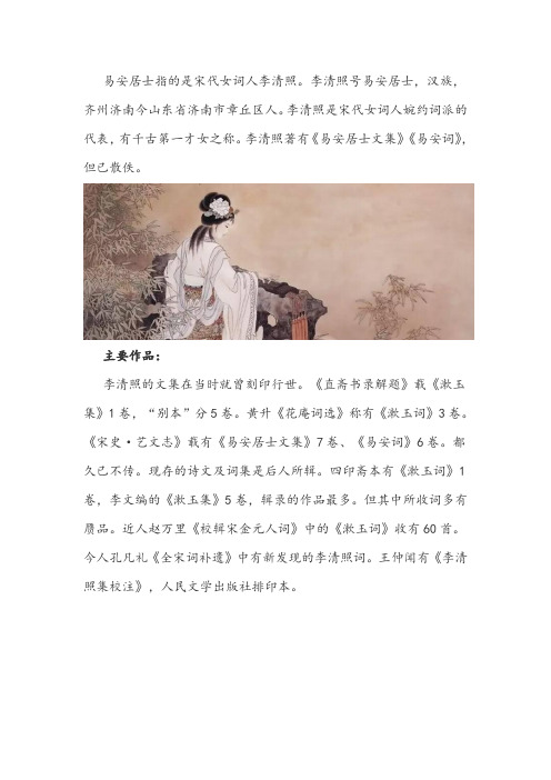 易安居士是指哪位诗人