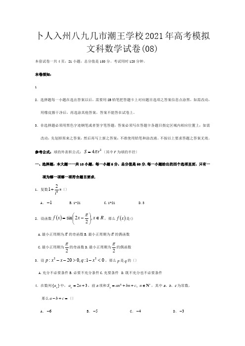 高三数学高考模拟试题文科卷八 试题