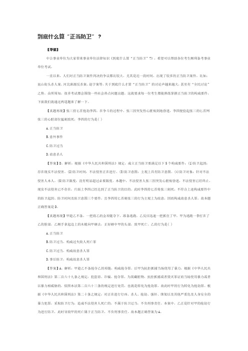 到底什么算“正当防卫”？