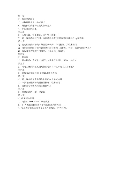 药理学大题重点梳理