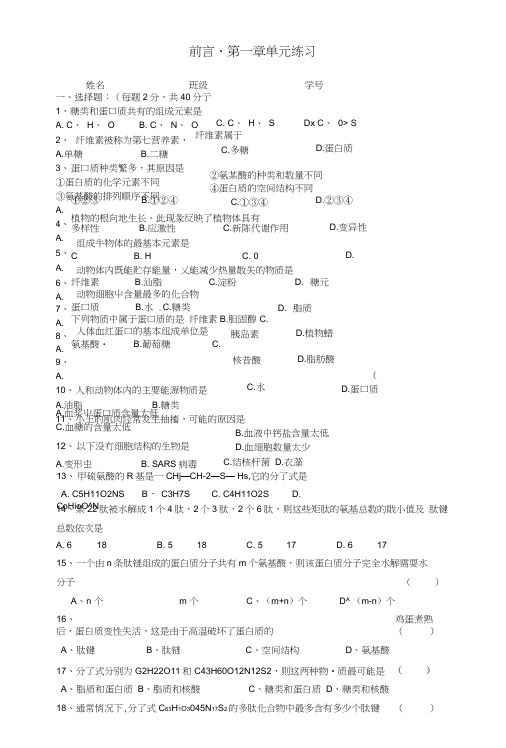 生物：浙科版必修一第1章细胞的分子组成(同步测试题).docx