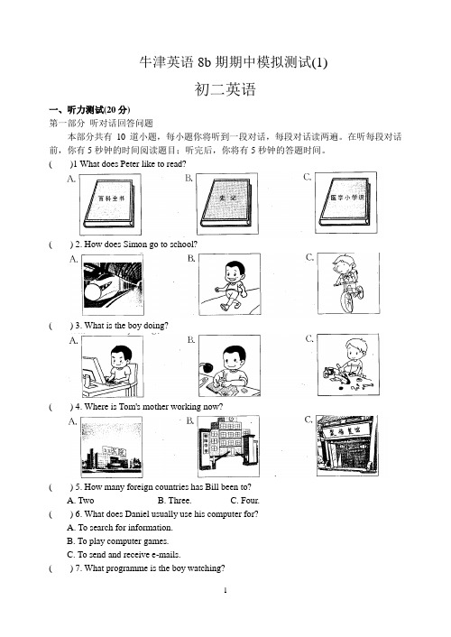 牛津英语8b期期中测试