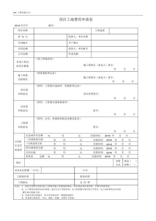 项目工地费用申请表