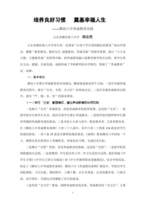 培养良好习惯   奠基幸福人生