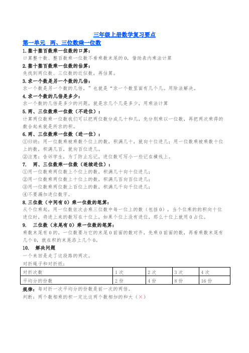 【精品】苏教版三年级数学上册期末复习要点