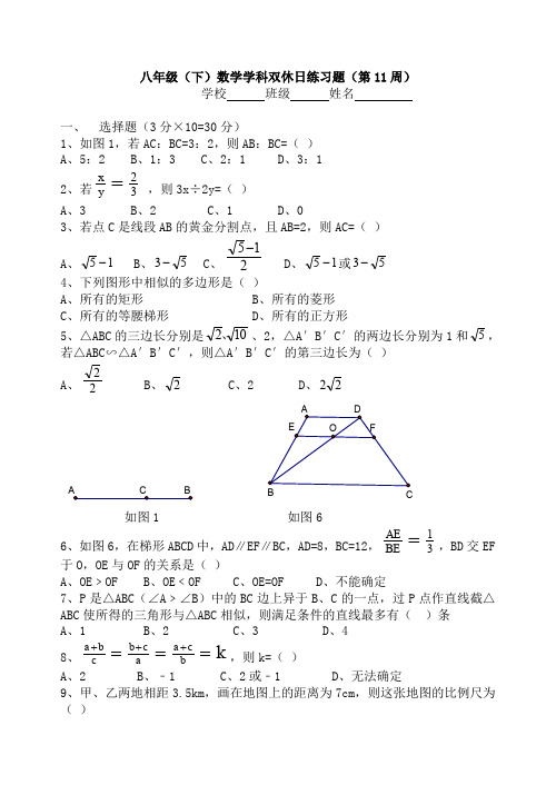 八年级(下)数学学科双休日练习题(第11周)