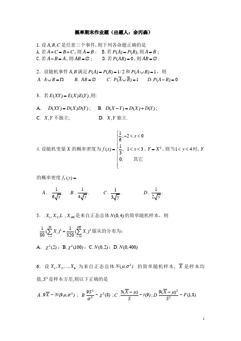 合工大超越版概率习题1 - 副本