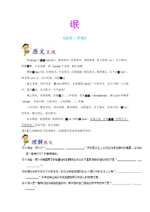 必背06 氓-备战2018年高考语文之高考必背古诗文64篇 