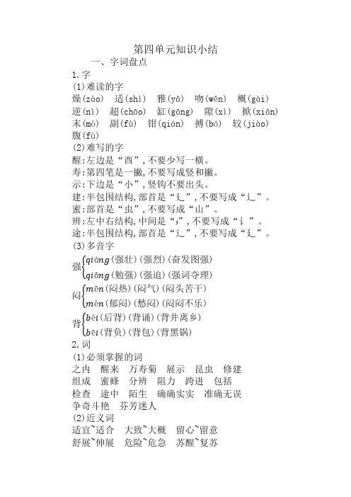部编版三年级语文下册 第四单元知识小结