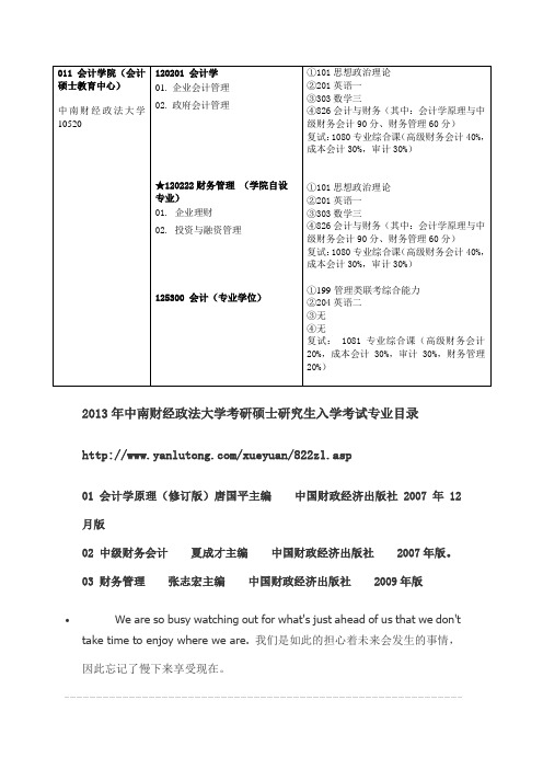 011会计学院