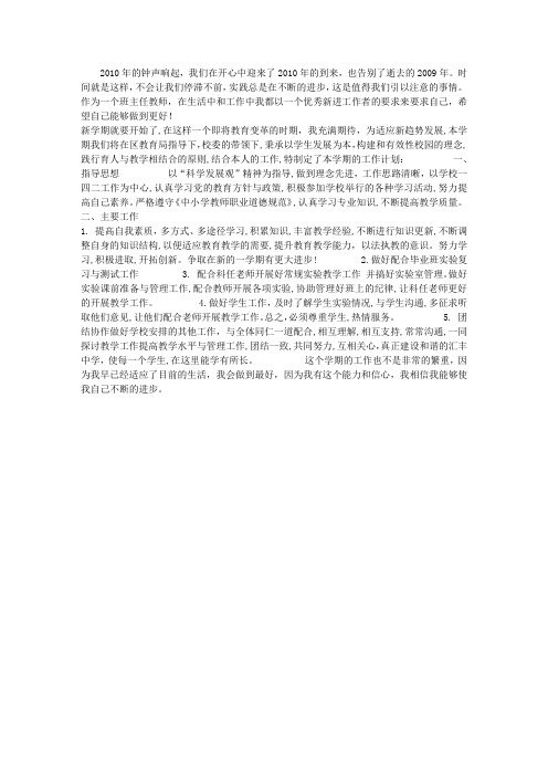 2013年第二学期班主任工作计划