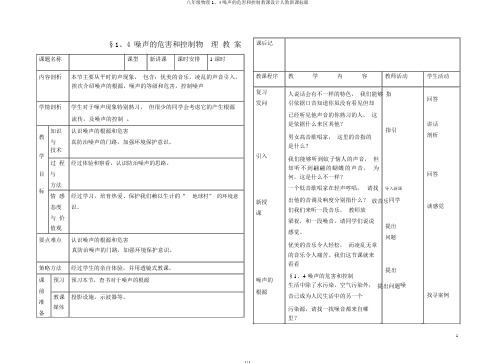八年级物理1、4噪声的危害和控制教案人教新课标版