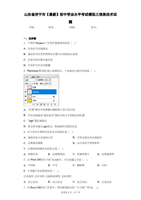 山东省济宁市2021届初中学业水平考试模拟三信息技术试题