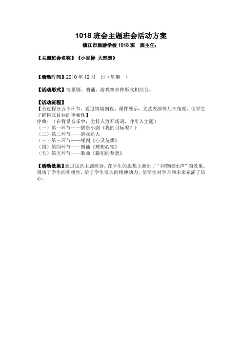 1018小目标 大理想主题班会