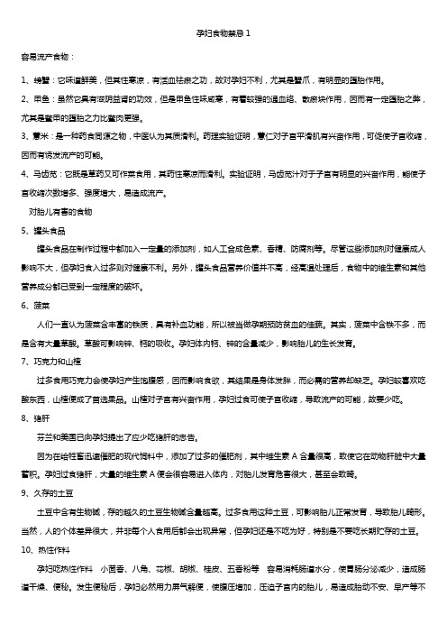 孕妇食物禁忌排版A4两页