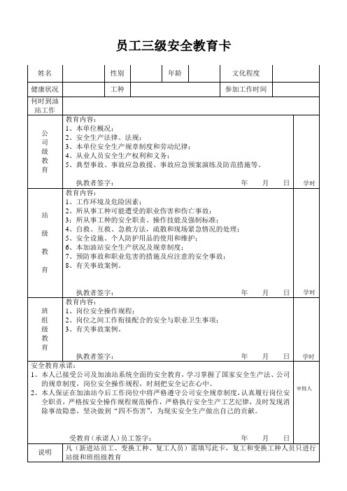 员工三级安全教育卡-
