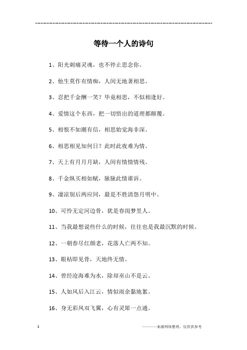 等待一个人的诗句