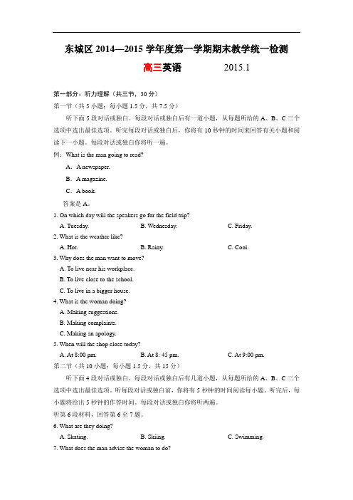 北京市东城区2015届高三上学期期末考试英语试题及答案
