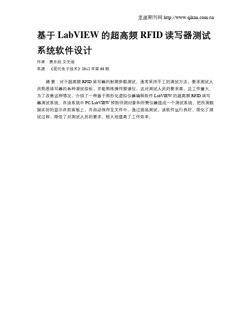 基于LabVIEW的超高频RFID读写器测试系统软件设计