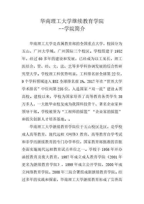 华南理工大学继续教育学院-学院简介