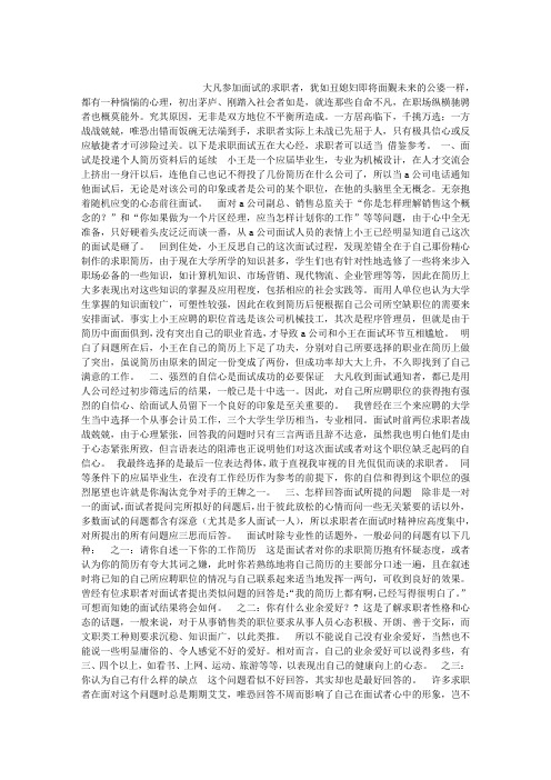 求职面试五大心经