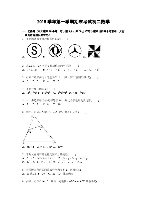 人教版2018学年第一学期八年级数学期末考试试卷(含答案)