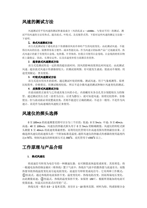 风速仪