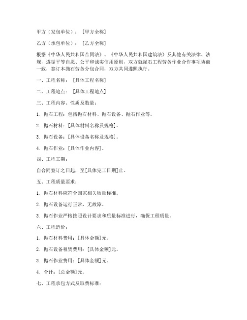 抛石劳务分包合同