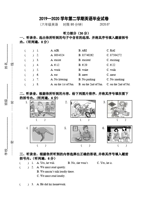 无锡市2020年小学英语毕业试卷