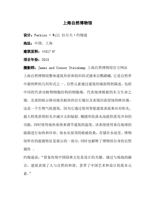 上海自然博物馆简介