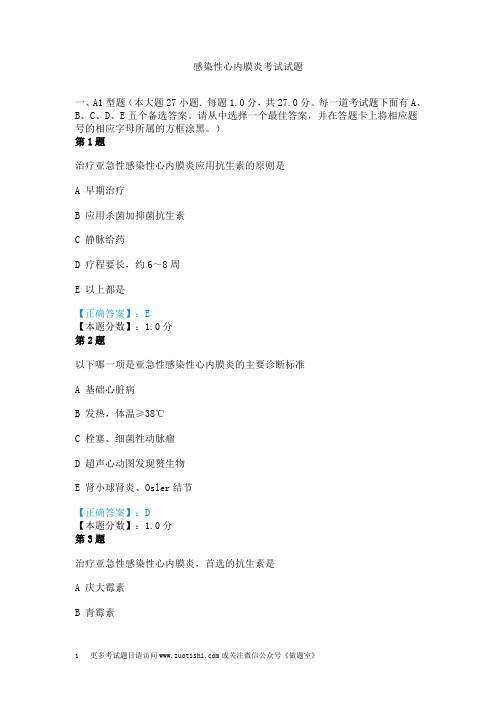 感染性心内膜炎考试试题