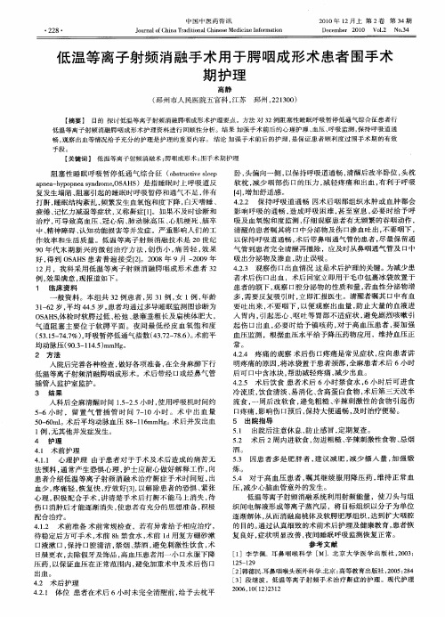 低温等离子射频消融手术用于腭咽成形术患者围手术期护理