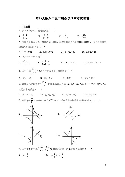 华师大版八年级下册数学期中考试试题及答案