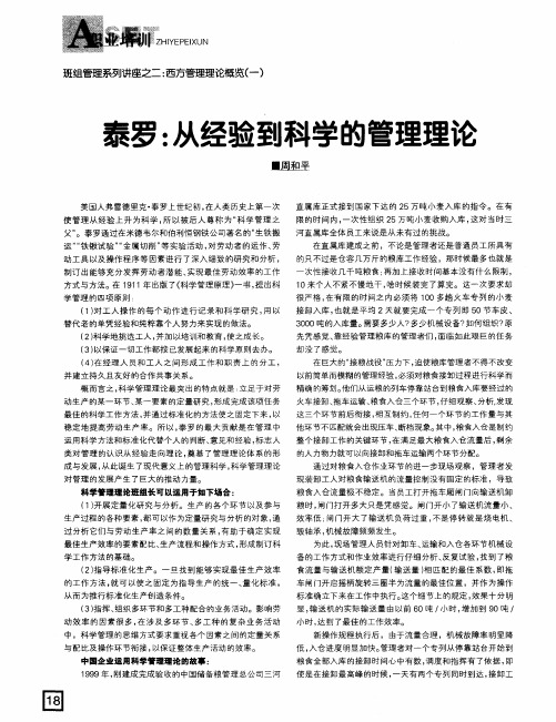 泰罗：从经验到科学的管理理论