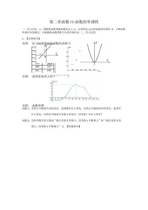 苏教版--必修1--函数的单调性(学案设计).doc