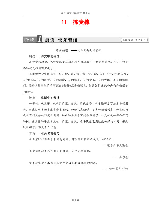 粤教版语文版粤教必修1讲义第3单元11拣麦穗