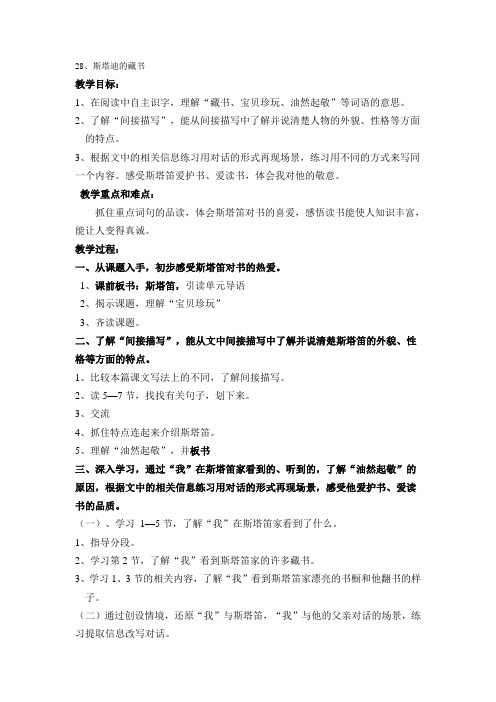 28、斯塔迪的藏书