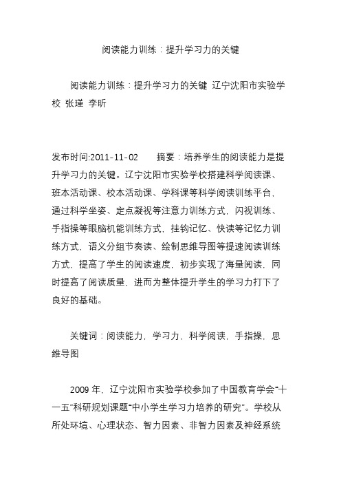 阅读能力训练：提升学习力的关键