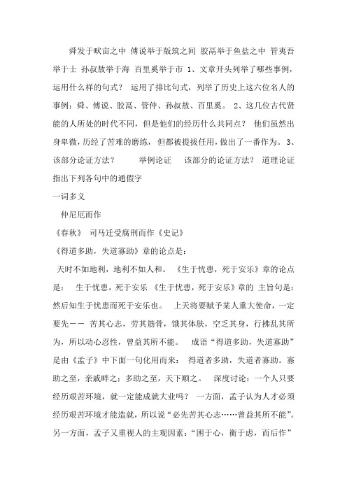 《孟子两章》之《生于忧患,死于安乐》课件1